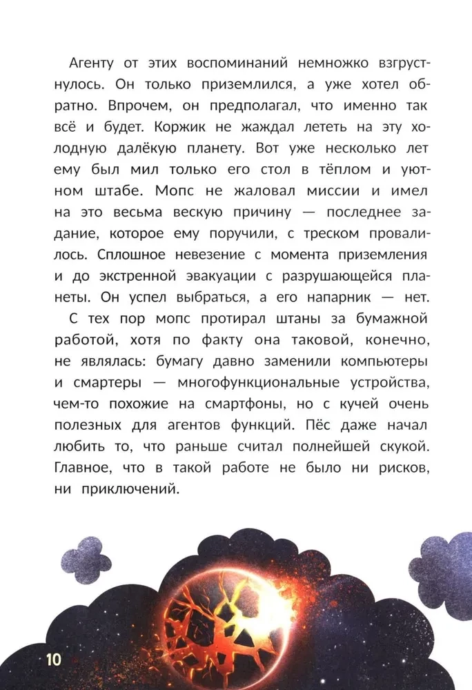 Агенты Эскимо и Коржик спасают Землю
