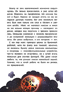 Агенты Эскимо и Коржик спасают Землю