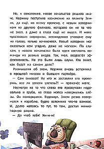 Агенты Эскимо и Коржик спасают Землю