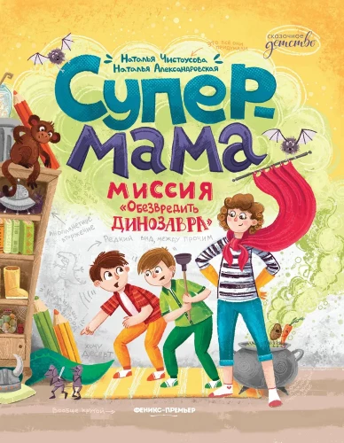 Supermamytė. Misija Neutralizuoti dinozaurą