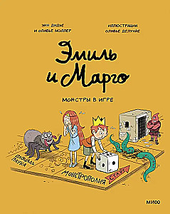 Emil ja Margo. Koletised mängus
