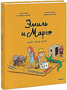 Emil ja Margo. Koletised mängus