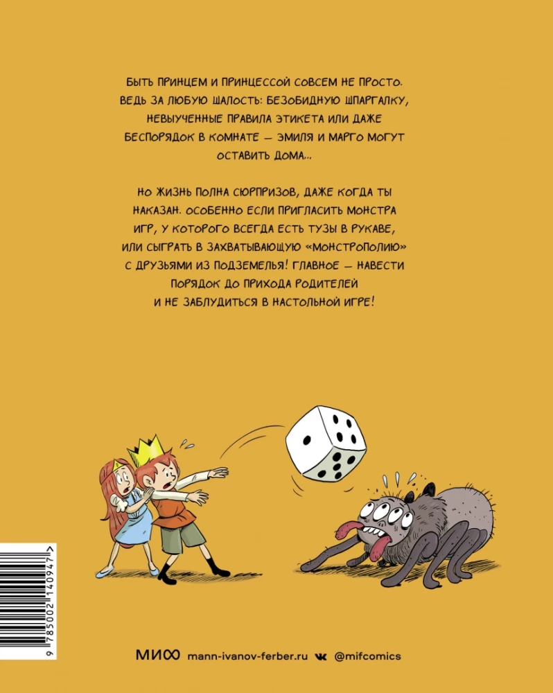 Emil ja Margo. Koletised mängus