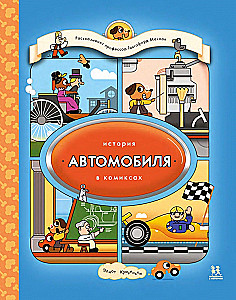 Historia samochodu w komiksach