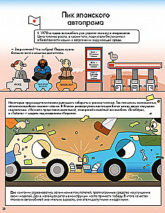 Historia samochodu w komiksach
