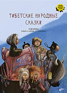 Tiibeti rahvaste muinasjutud
