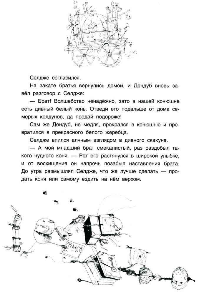 Tiibeti rahvaste muinasjutud