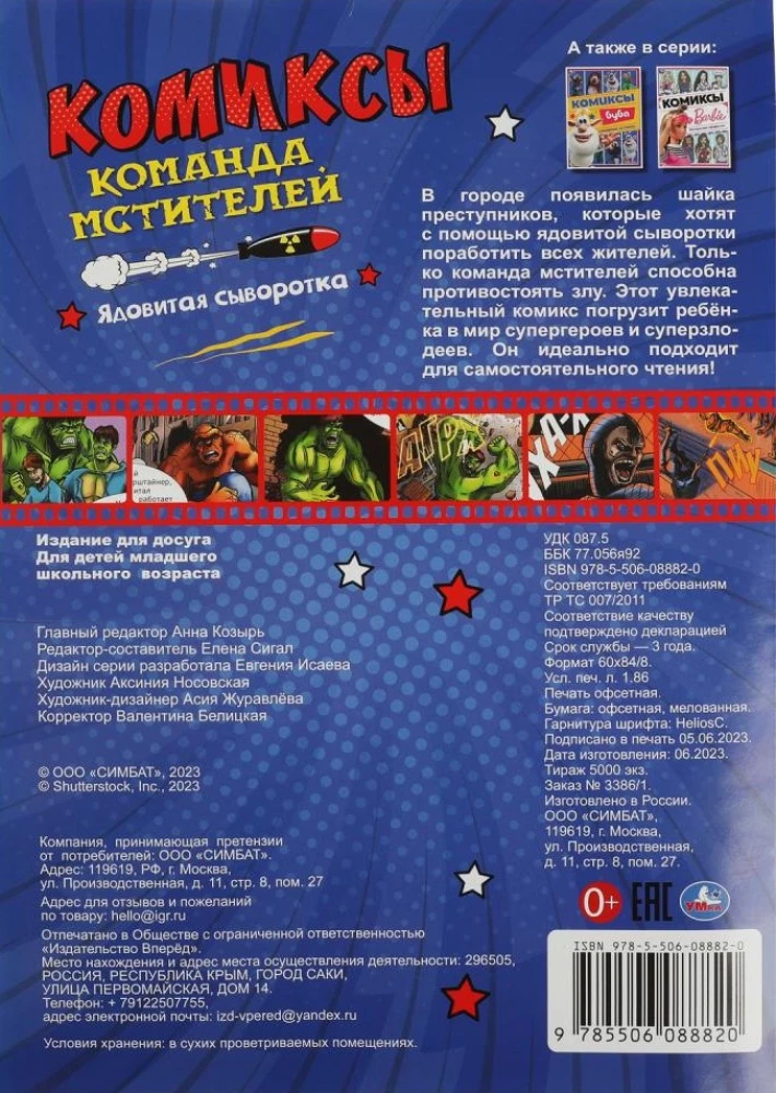 Drużyna Avengerów: Trująca surowica. Komiksy