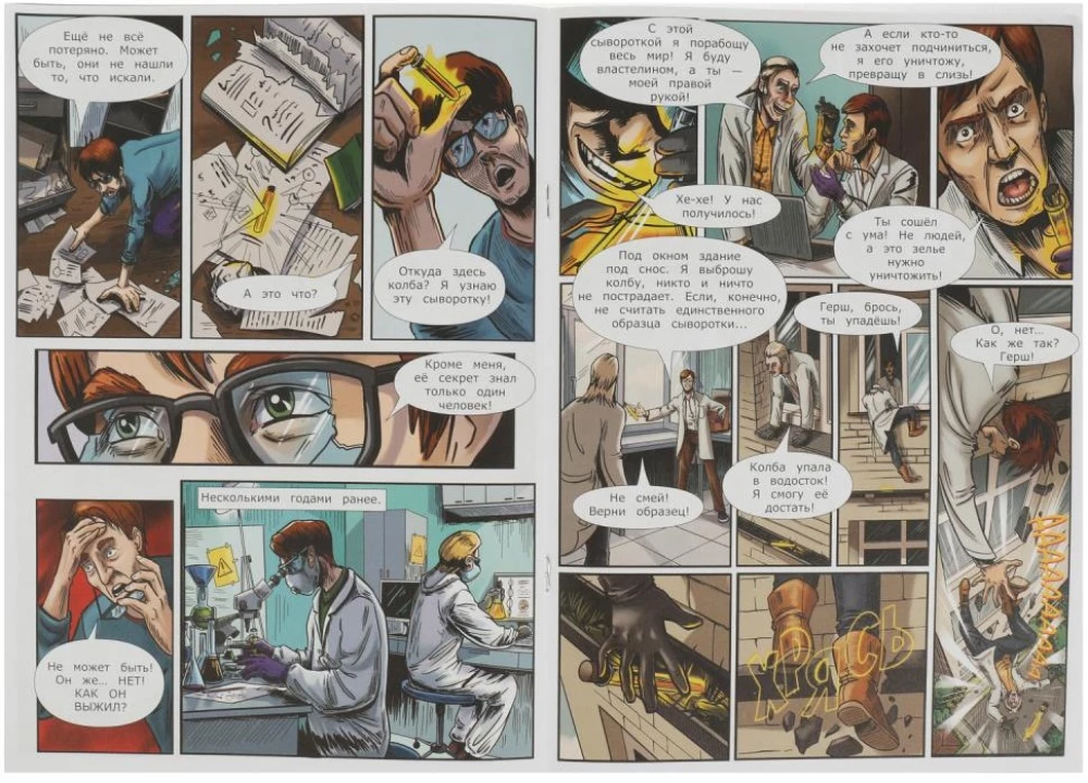 Drużyna Avengerów: Trująca surowica. Komiksy