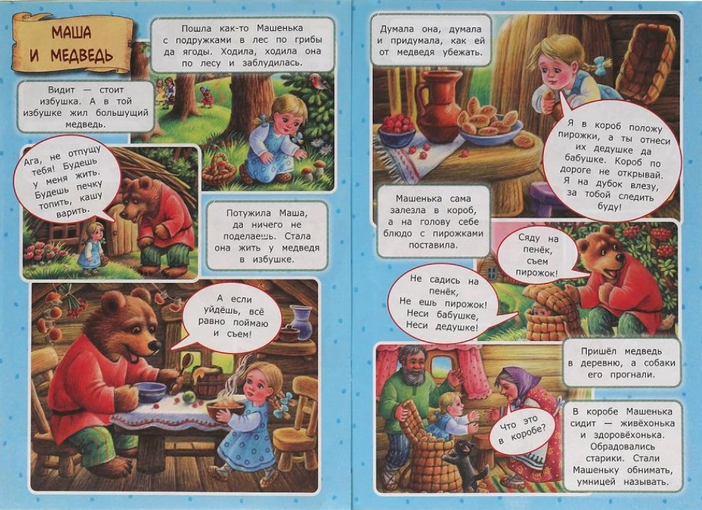 Bajki na nowo