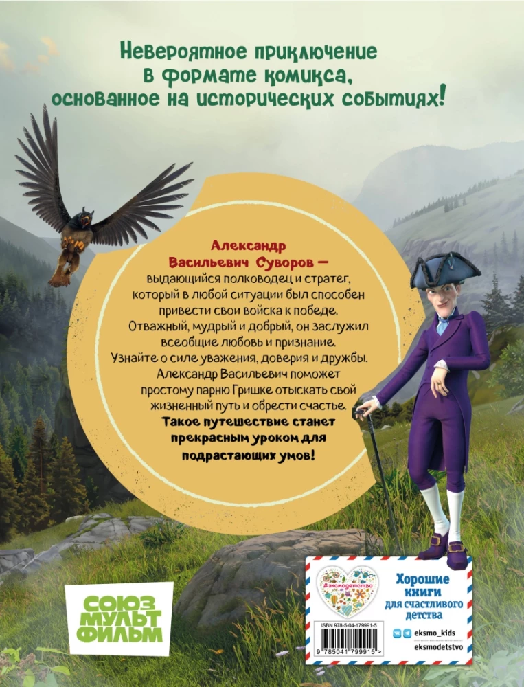 Suvorovas. Didysis kelionė. Ir mums paklus Alpių didybė!