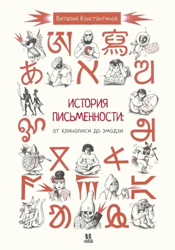 Historia pisma: od pisma klinowego do emotikonów