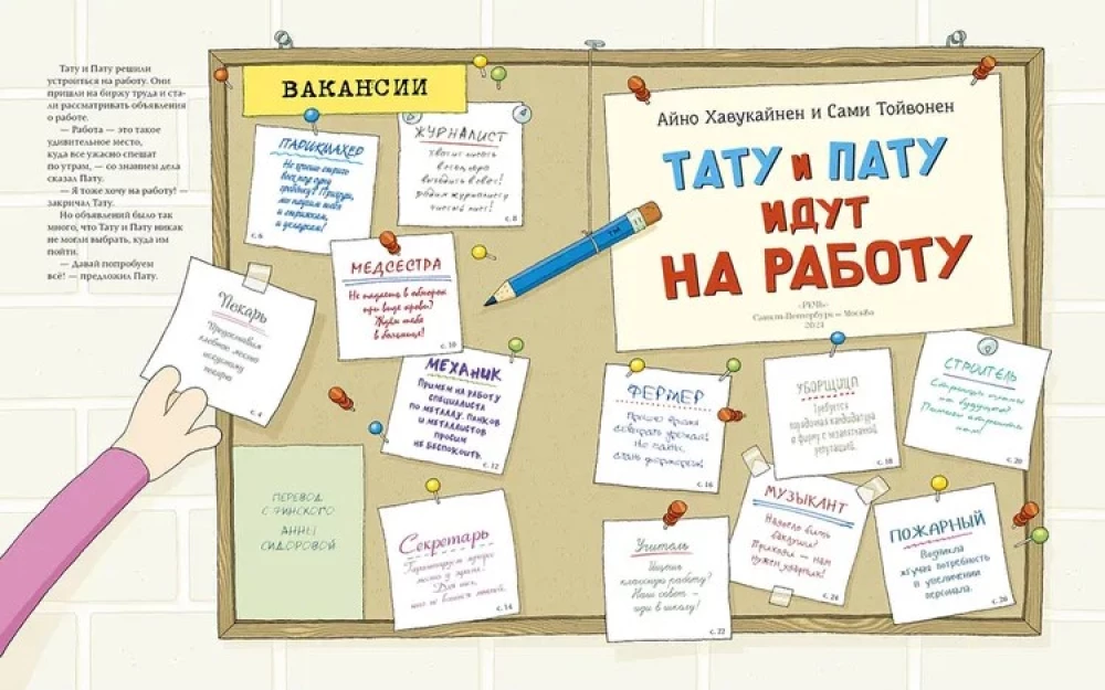 Tatu i Patu idą do pracy