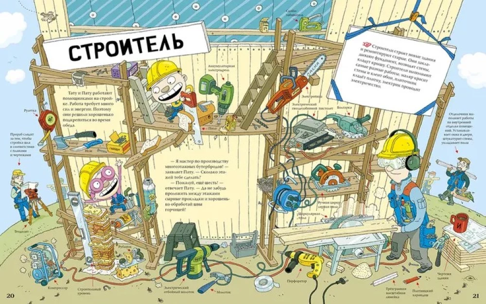 Tatu i Patu idą do pracy