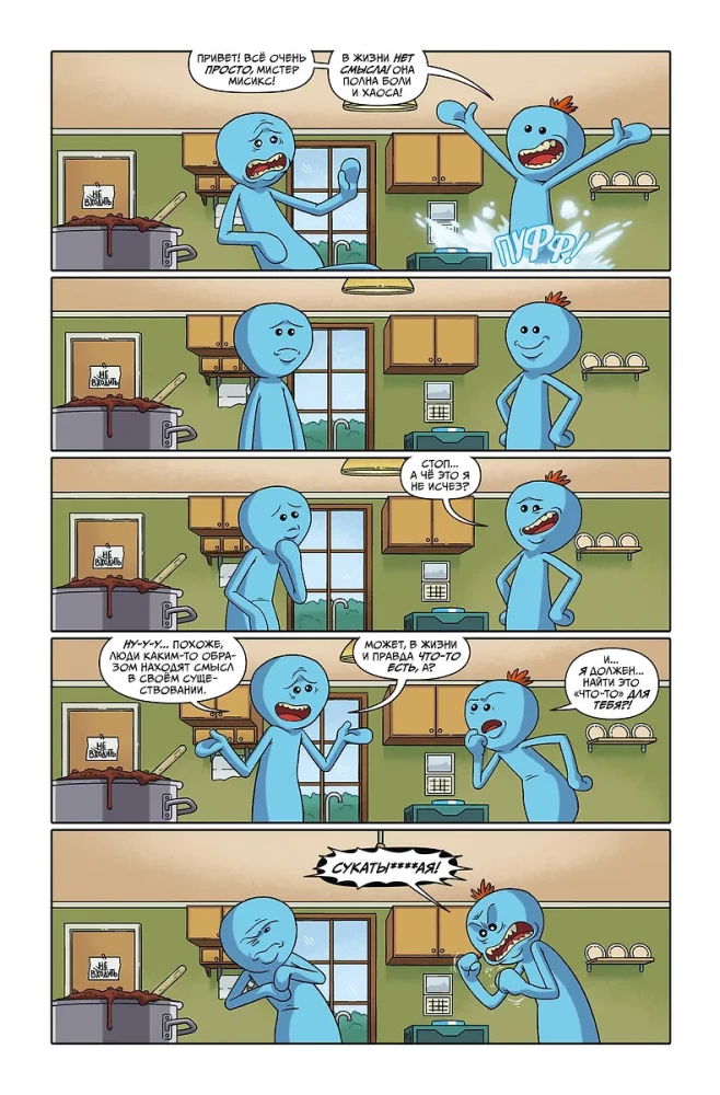 Rick ja Morty esitlevad: Mister Misik