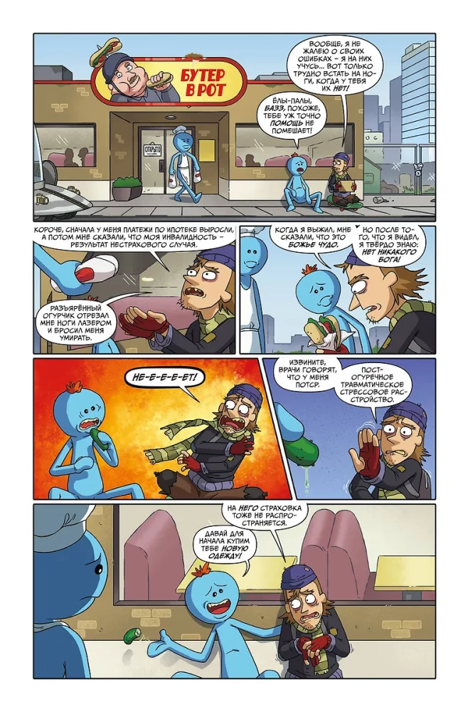 Rick ja Morty esitlevad: Mister Misik