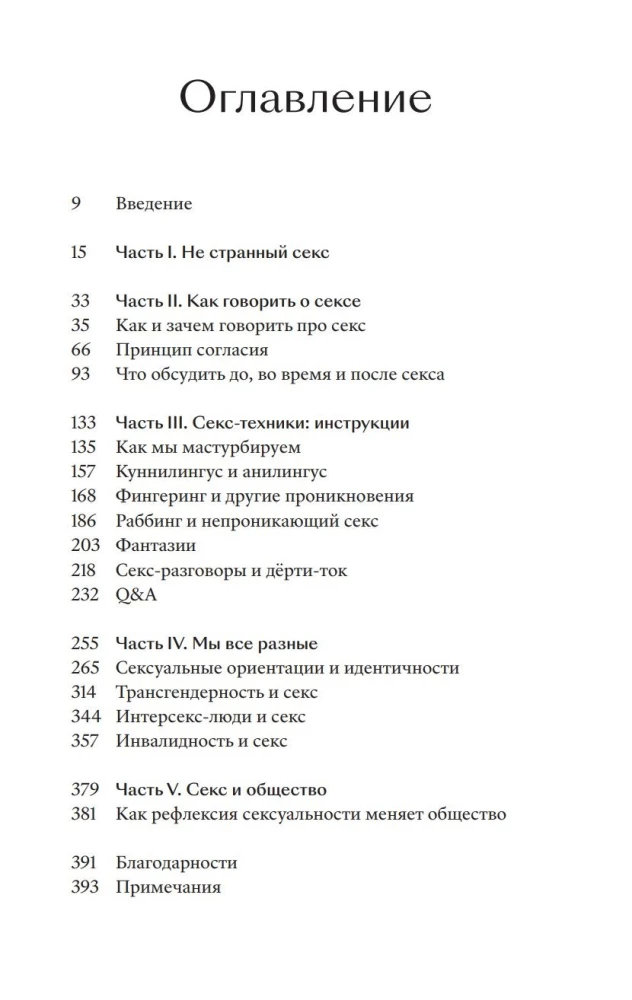Savęs seksas. Kaip diskutuoti, gauti ir suteikti malonumą