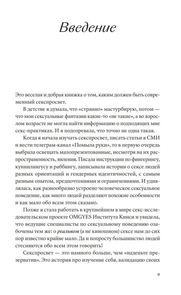 Savęs seksas. Kaip diskutuoti, gauti ir suteikti malonumą
