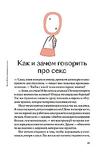 Savęs seksas. Kaip diskutuoti, gauti ir suteikti malonumą