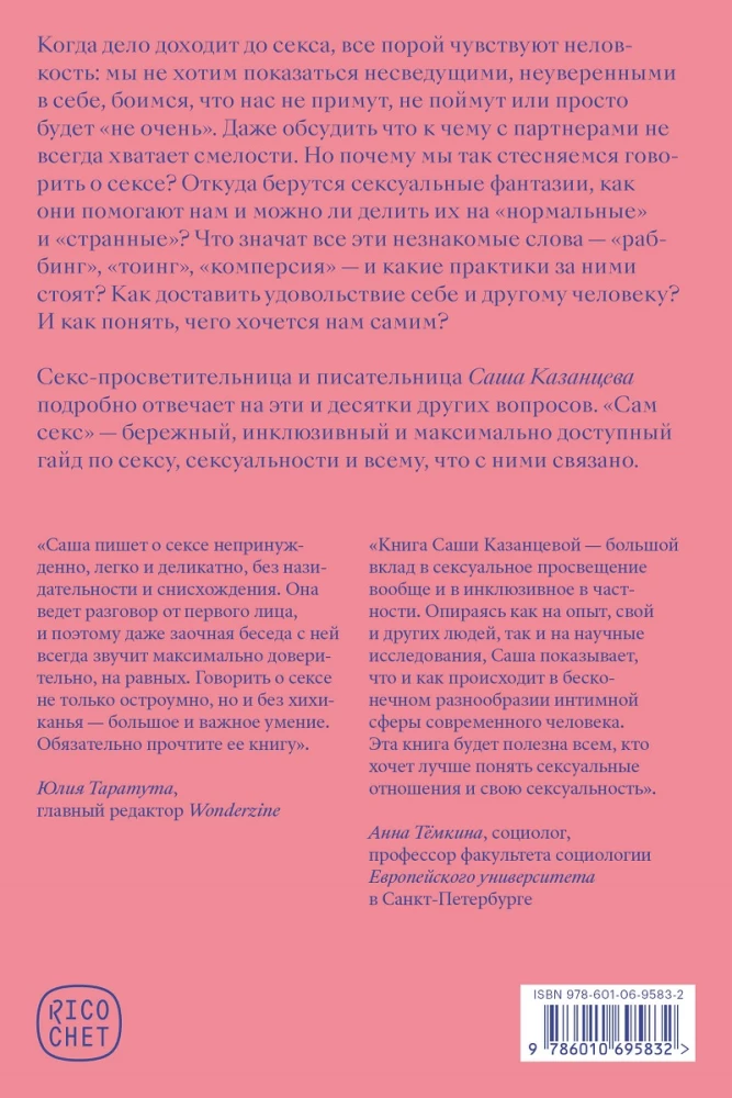 Savęs seksas. Kaip diskutuoti, gauti ir suteikti malonumą