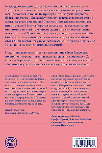 Savęs seksas. Kaip diskutuoti, gauti ir suteikti malonumą