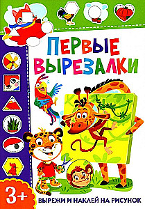 Pirmieji iškirpikliai. Iškirpk ir priklijuok ant piešinio