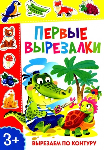 Pirmieji iškirpimai. Iškirpkite pagal kontūrą