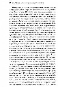 Antique Cosmos and Modern Science