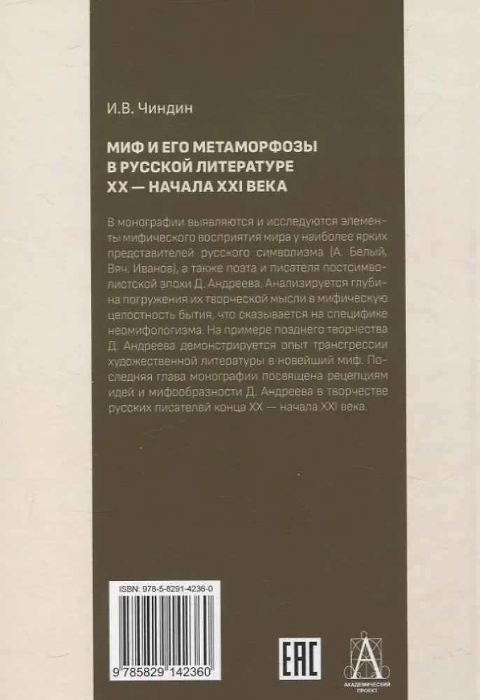 Mitai ir jų metamorfos rusų literatūroje XX - XXI a. pradžioje