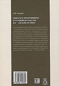 Mitai ir jų metamorfos rusų literatūroje XX - XXI a. pradžioje