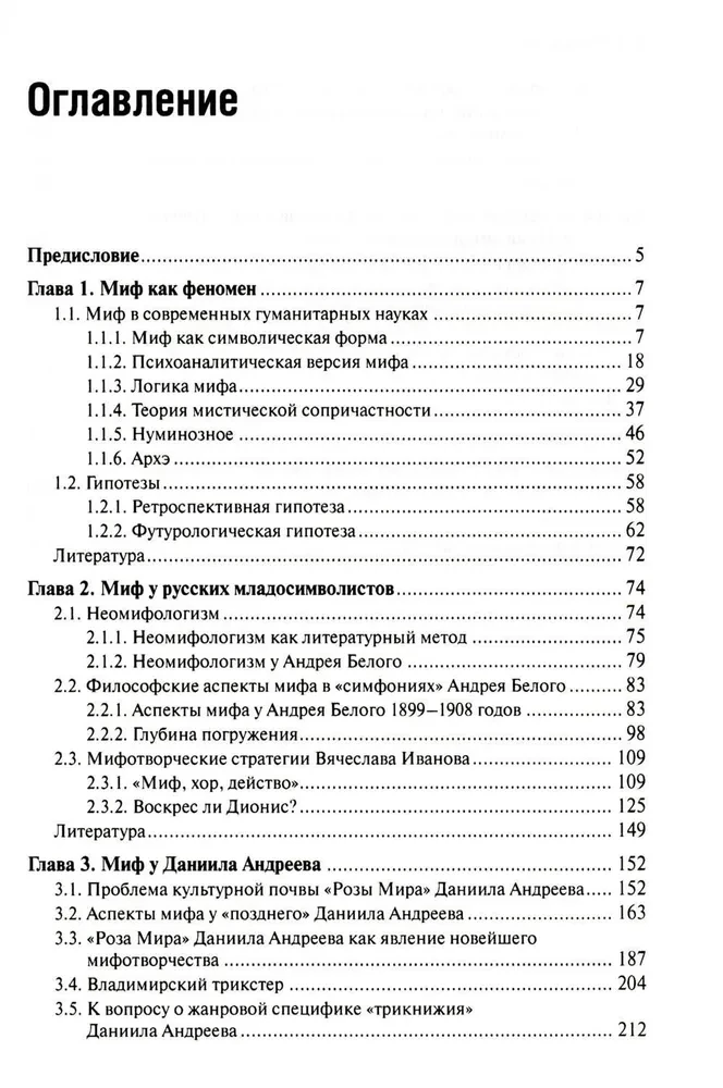 Mitai ir jų metamorfos rusų literatūroje XX - XXI a. pradžioje