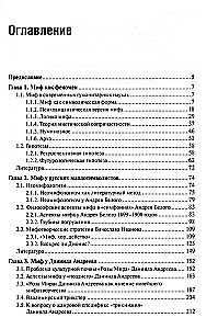 Mitai ir jų metamorfos rusų literatūroje XX - XXI a. pradžioje