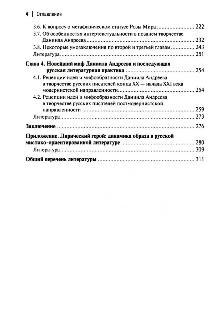 Mitai ir jų metamorfos rusų literatūroje XX - XXI a. pradžioje
