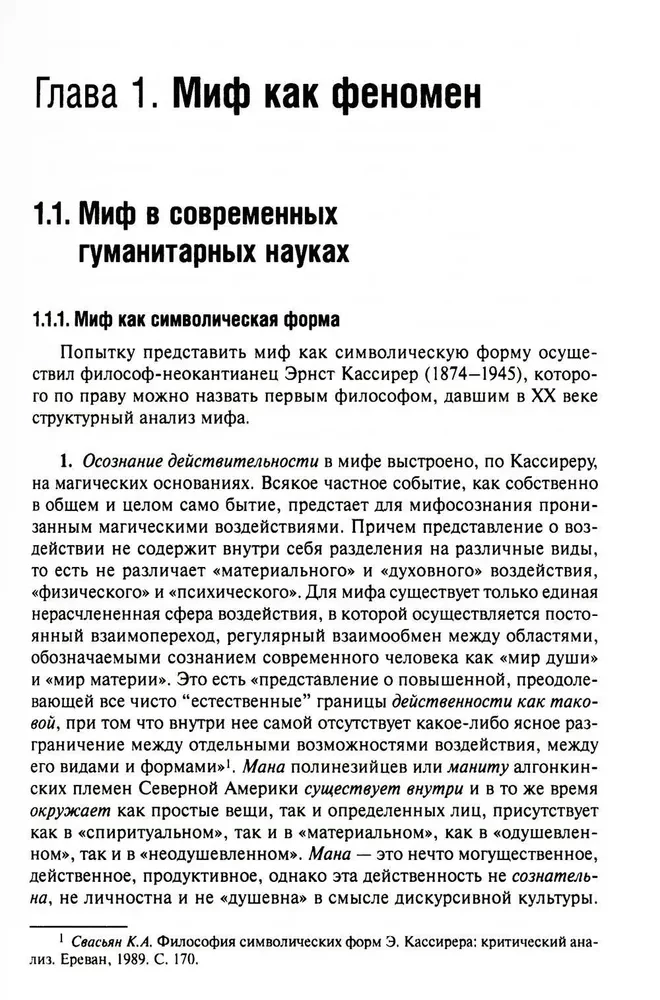 Mitai ir jų metamorfos rusų literatūroje XX - XXI a. pradžioje