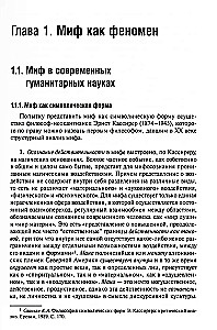 Mitai ir jų metamorfos rusų literatūroje XX - XXI a. pradžioje