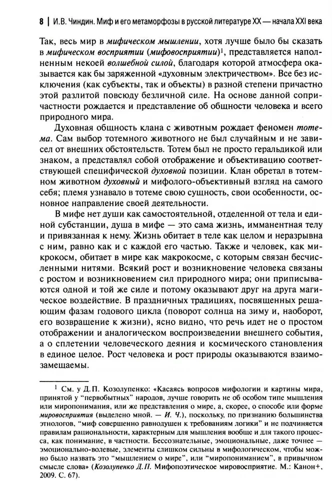 Mitai ir jų metamorfos rusų literatūroje XX - XXI a. pradžioje