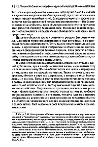 Mitai ir jų metamorfos rusų literatūroje XX - XXI a. pradžioje