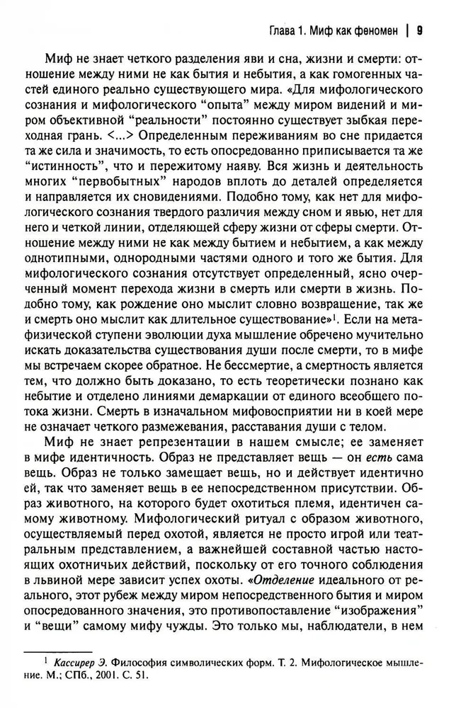 Mitai ir jų metamorfos rusų literatūroje XX - XXI a. pradžioje