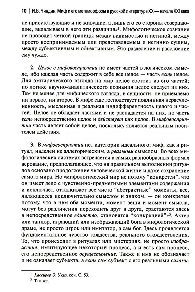 Mitai ir jų metamorfos rusų literatūroje XX - XXI a. pradžioje