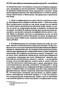 Mitai ir jų metamorfos rusų literatūroje XX - XXI a. pradžioje