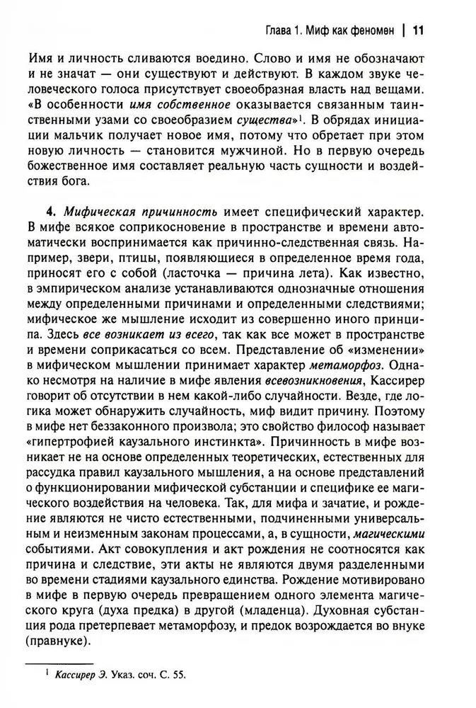 Mitai ir jų metamorfos rusų literatūroje XX - XXI a. pradžioje