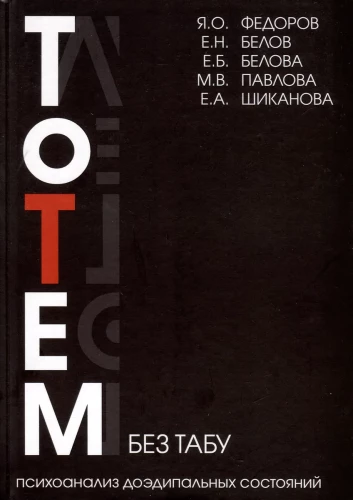 Totem bez tabu