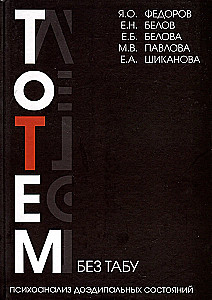 Totemas be tabu
