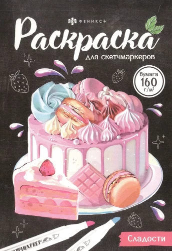 Joonistusmarkerite värviraamat - Magustoidud