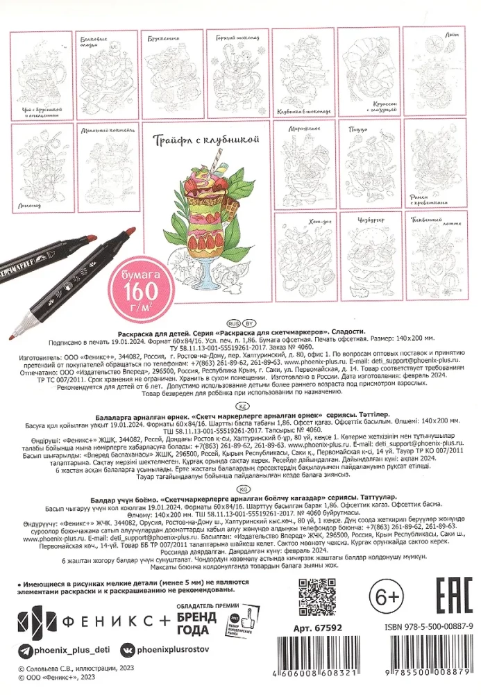 Malbuch für Marker - Süßigkeiten
