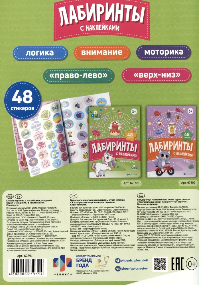 Jednorożce. Labirynty z naklejkami