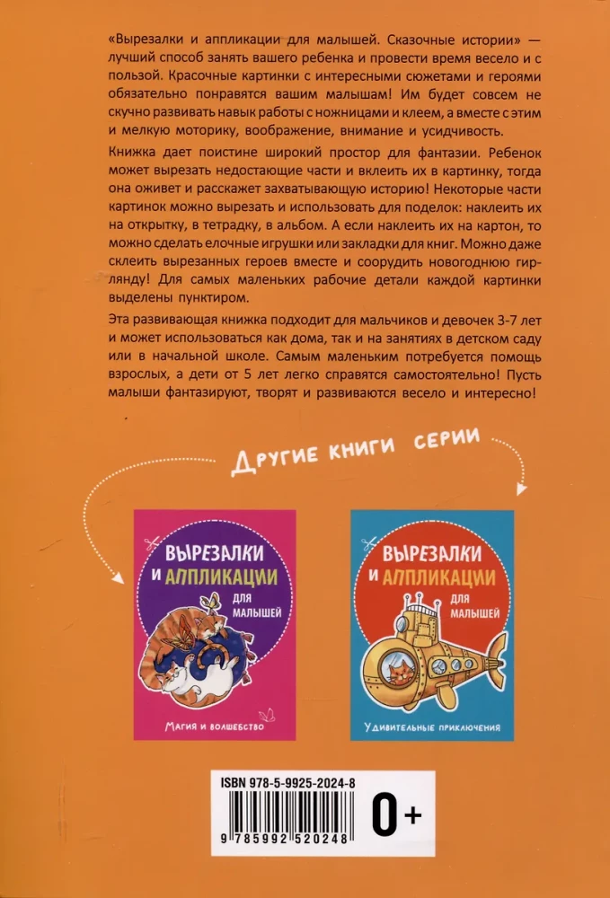 Wycinanki i aplikacje dla maluchów. Bajkowe historie