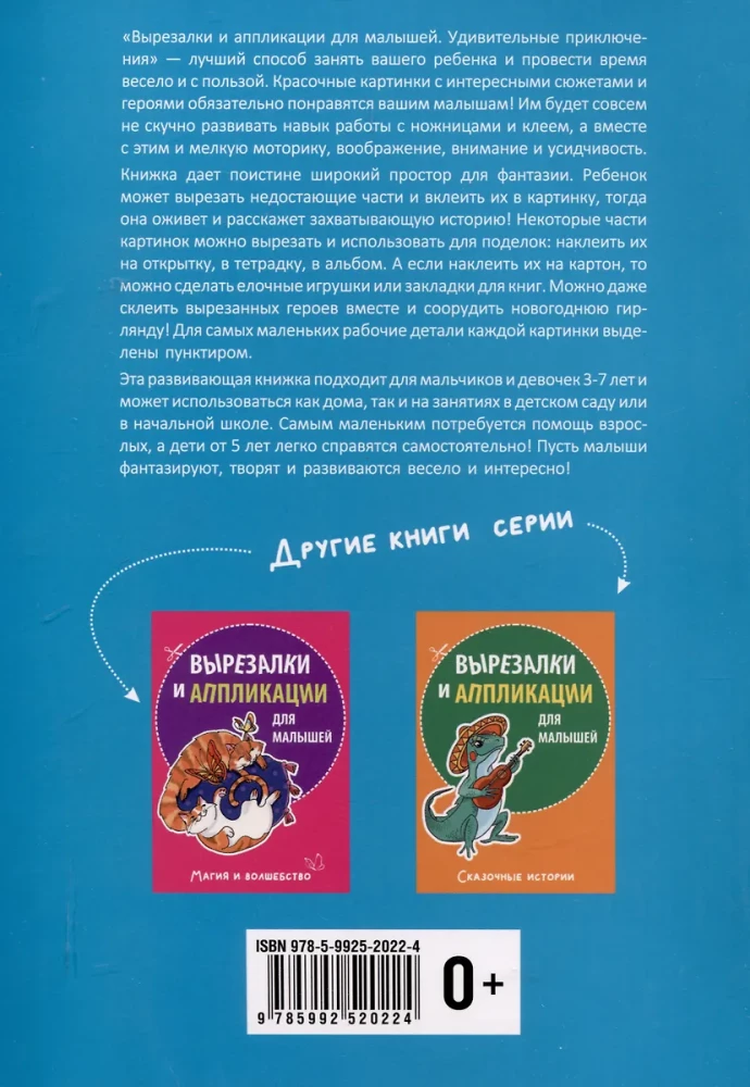 Iškirptės ir aplikacijos mažyliams. Nuostabūs nuotykiai