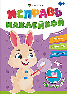Popraw z naklejką. Pożyteczne nawyki