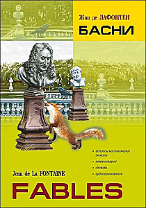 Басни. Книга для чтения на французском языке